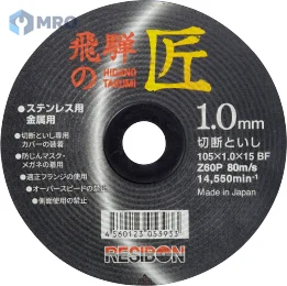 Nippon Resibon HT 105X1X15 Z60P ใบตัดบาง 4 นิ้ว (105 มม.) หนา 1.0 มม. Resibon Hidanotakumi (เหล็ก/สแตนเลส)